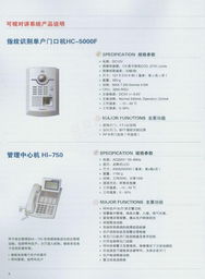 北京求實(shí)世紀(jì)科技HS4000/6000系列數(shù)字總線(xiàn)可視對(duì)講及安防系統(tǒng)簡(jiǎn)介