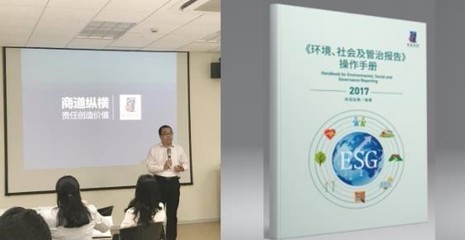 商道縱橫發布《環境、社會及管治報告 操作手冊》 信息技術咨詢服務的ESG實踐指南