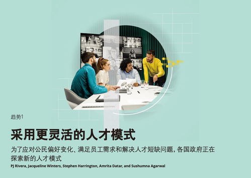 德勤咨詢2023年政務服務轉型趨勢報告 信息技術咨詢服務的前沿洞察